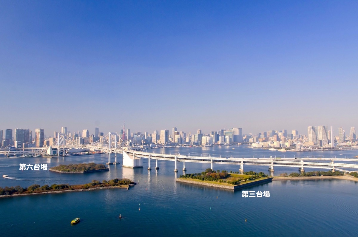 第三台場・第六台場
