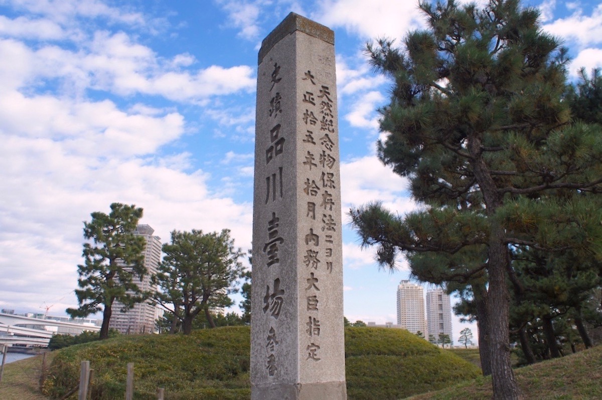 第三台場
