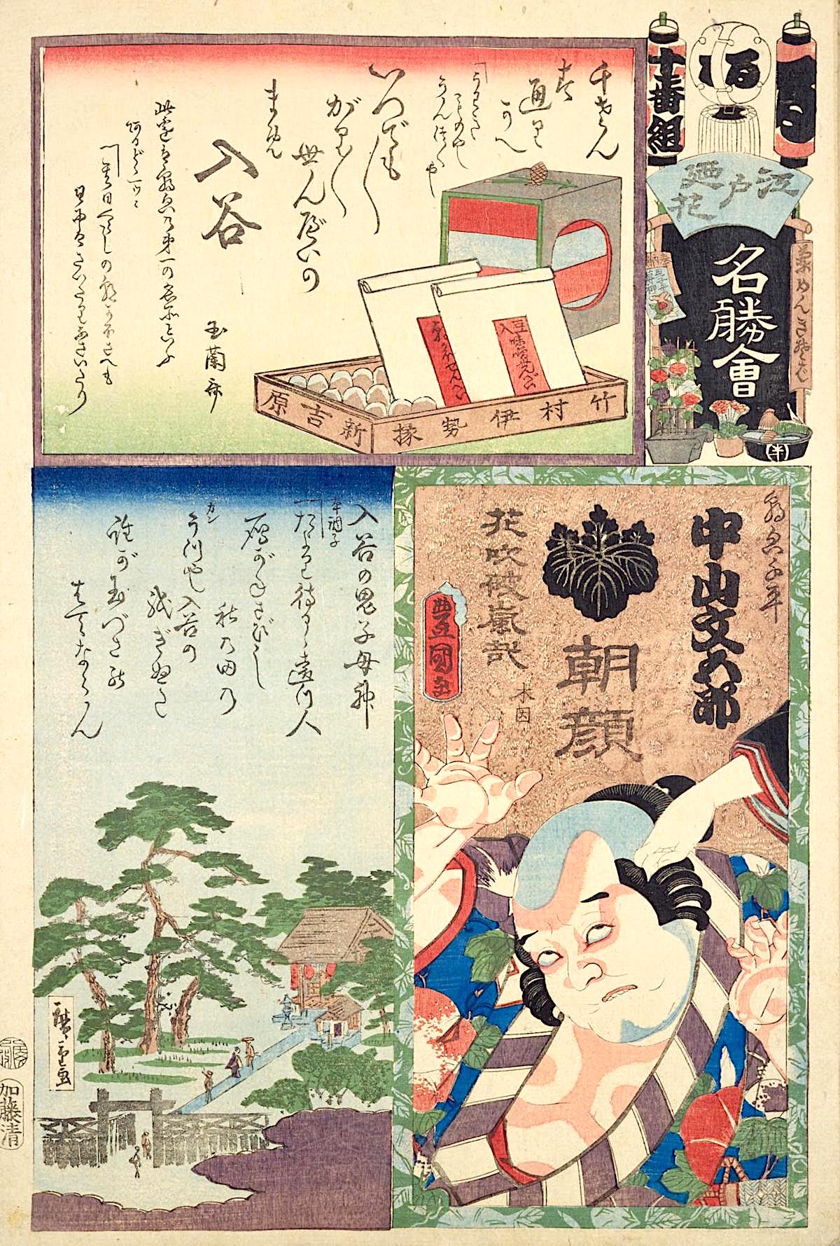 『江戸の花名勝会』