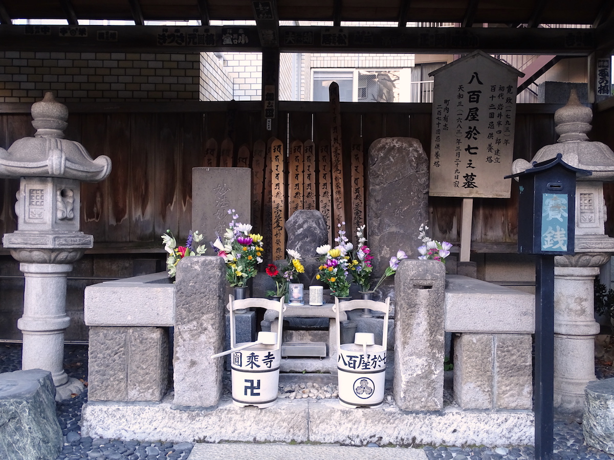 八百屋お七墓(円乗寺)