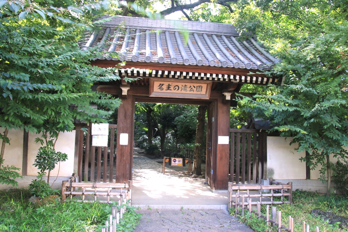 名主の滝公園