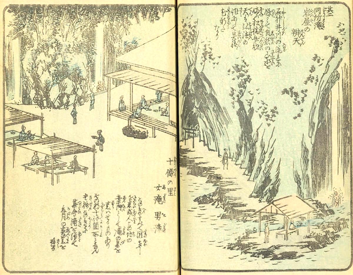 名主の滝公園