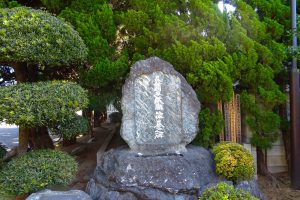 長谷川平蔵供養碑（戒行寺）