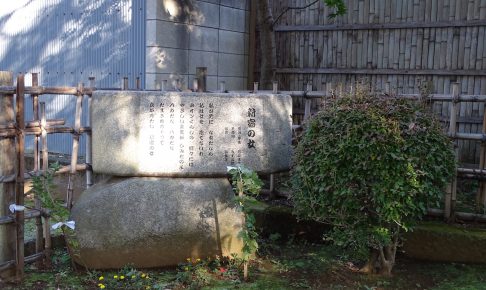 『新宿の女』歌碑