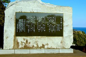 『アンコ椿は恋の花』歌碑