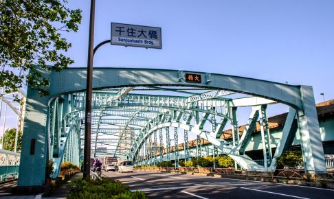 千住大橋