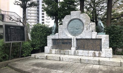 埠頭公園（白瀬中尉南極探検出発の地）