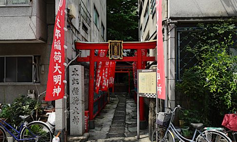 太郎稲荷神社