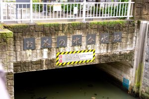 神田川・お茶の水分水路