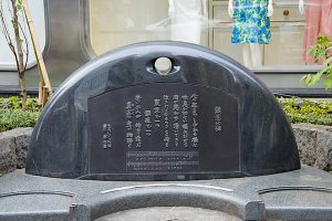 『銀座の恋の物語』歌碑（銀恋の碑）