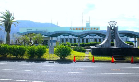 八丈島空港