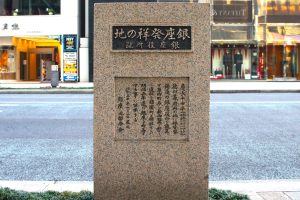 銀座発祥の地碑