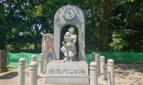 上野恩賜公園・時忘れじの塔