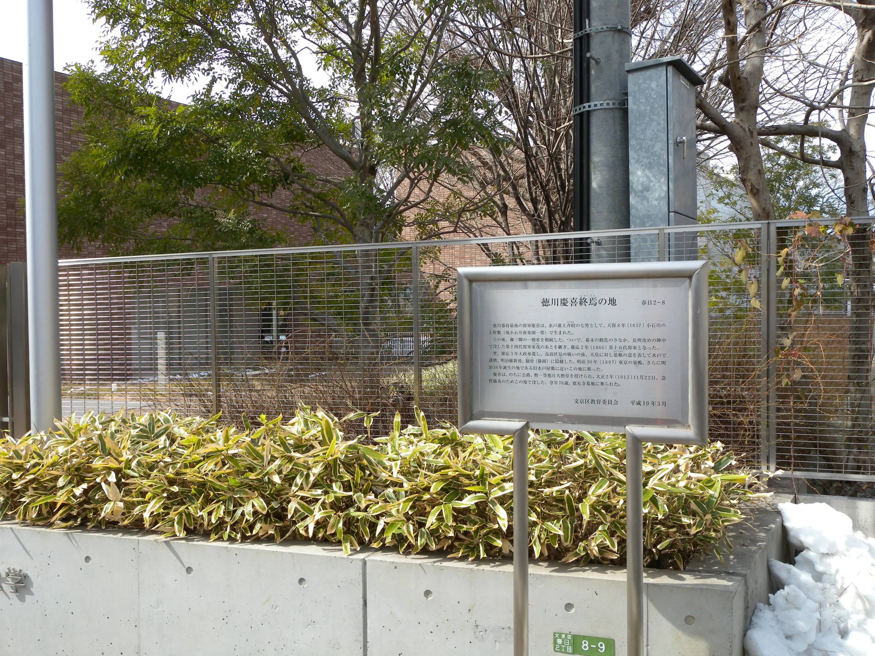 徳川慶喜終焉の地 | 東京とりっぷ