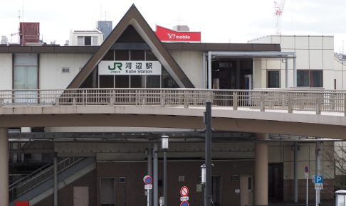 河辺駅