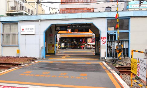 等々力駅