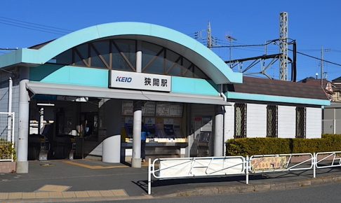 狭間駅