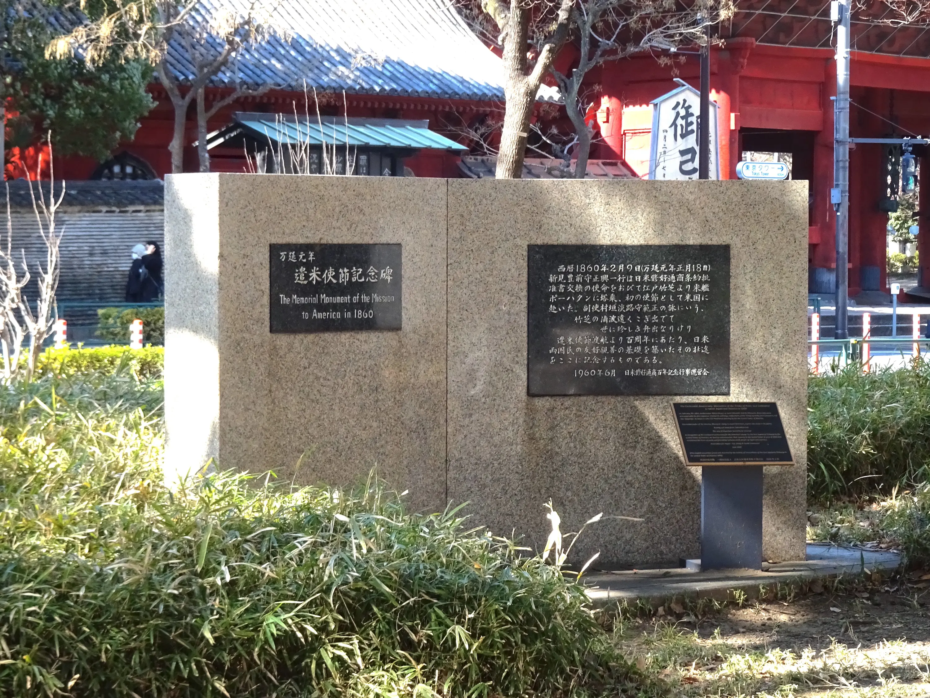万延元年遣米使節記念碑 | 東京とりっぷ