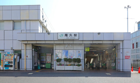 尾久駅