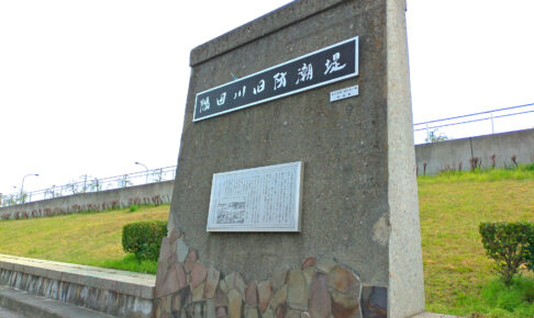 隅田川旧防潮堤（東尾久）