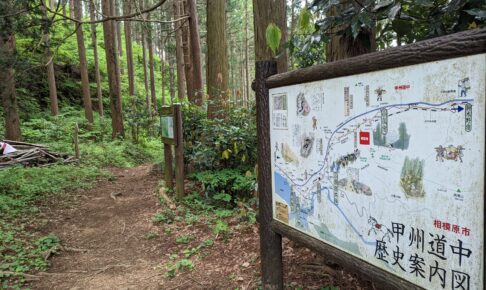 甲州街道・小仏峠越え