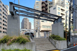 東横線旧並木橋駅跡