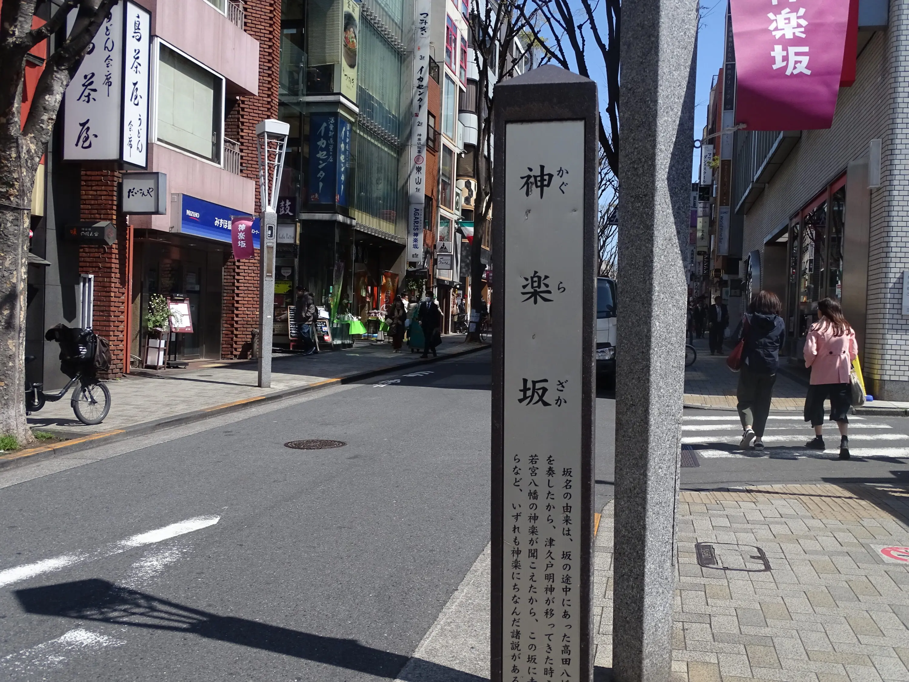 神楽坂 | 東京とりっぷ