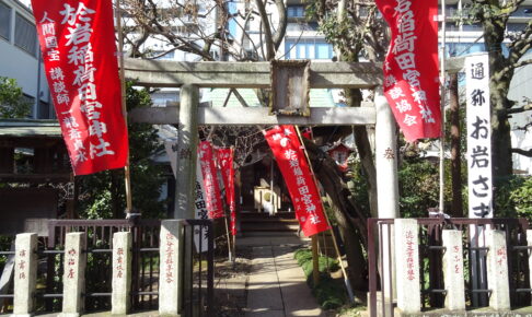 四谷於岩稲荷田宮神社