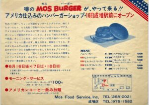 モスバーガー1号店