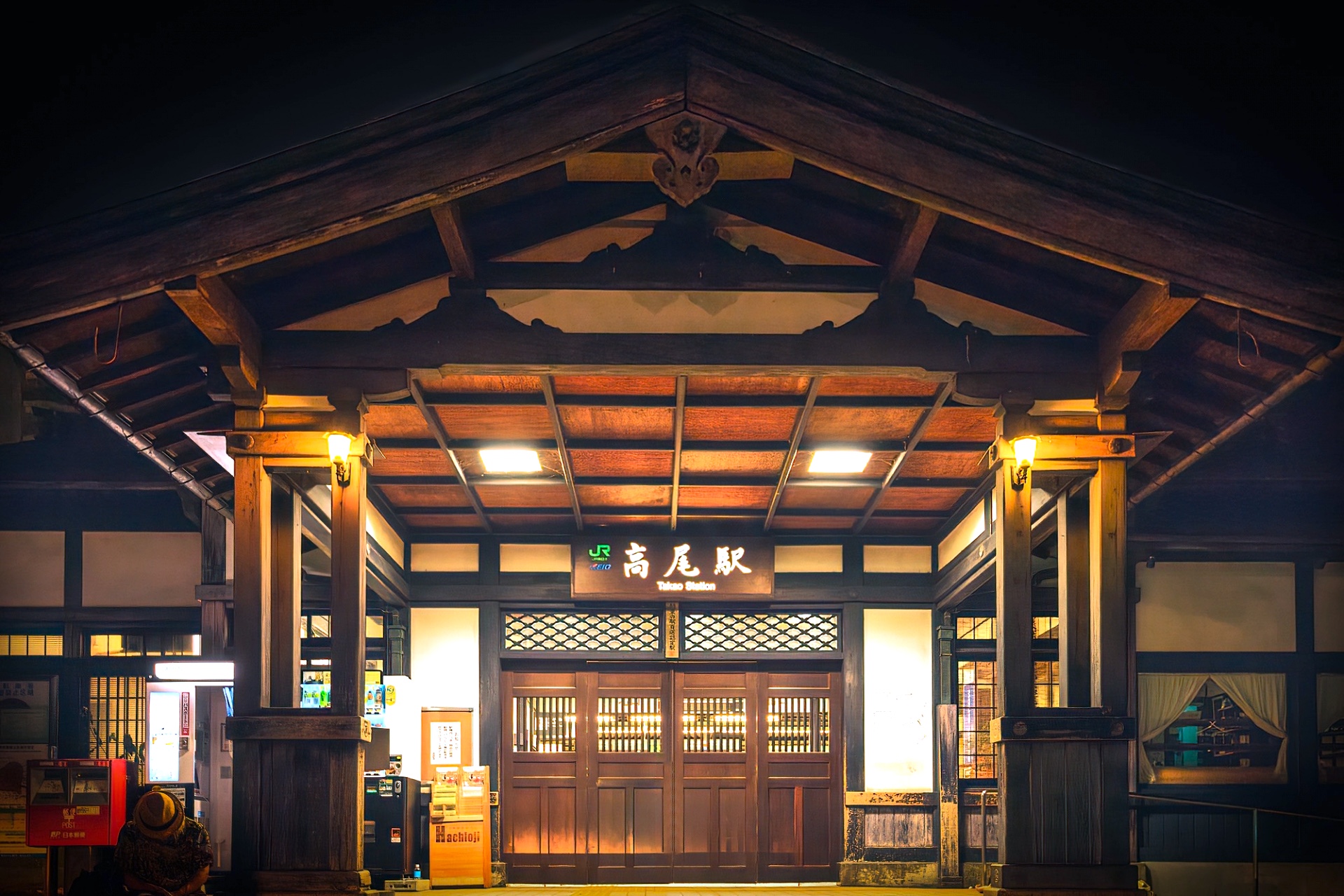 高尾駅