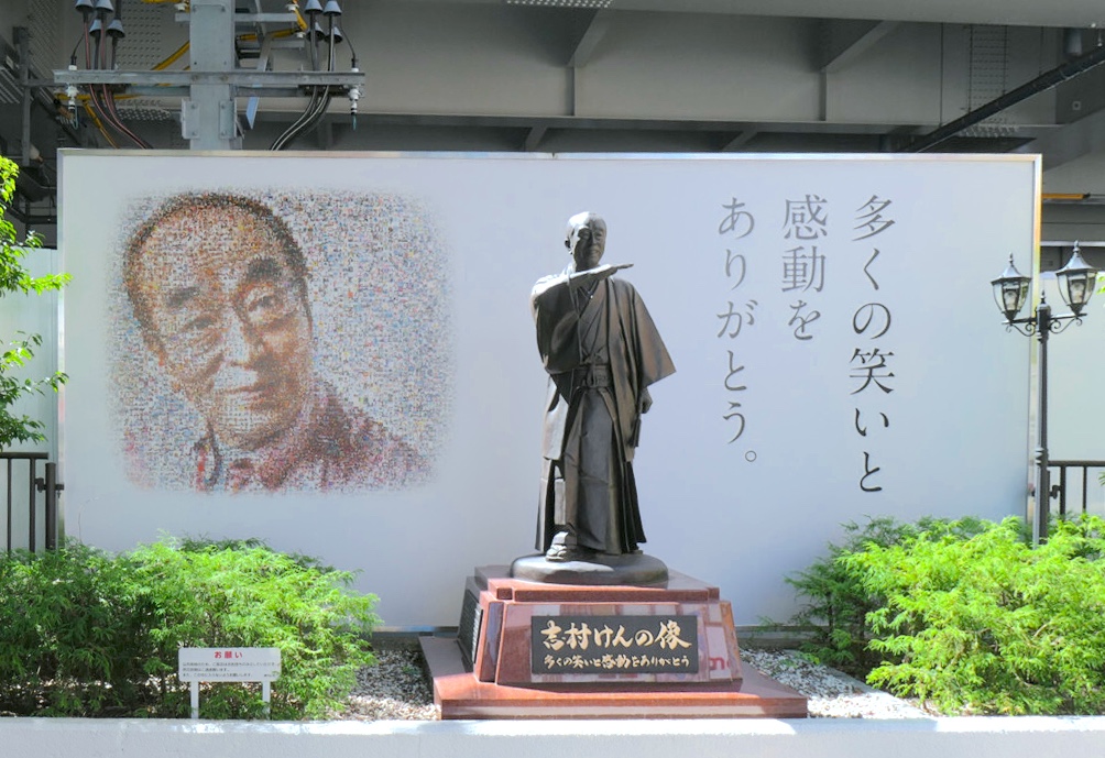 志村けんの像